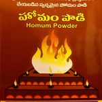 homam-podi1-300×300 (1)