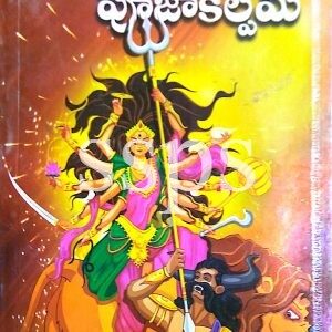 sri durga devi puja kalpam Book - Sri Sai Pooja Samagri
