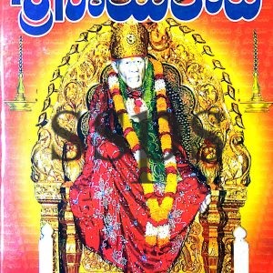 sri sai koti Book - Sri Sai Pooja Samagri