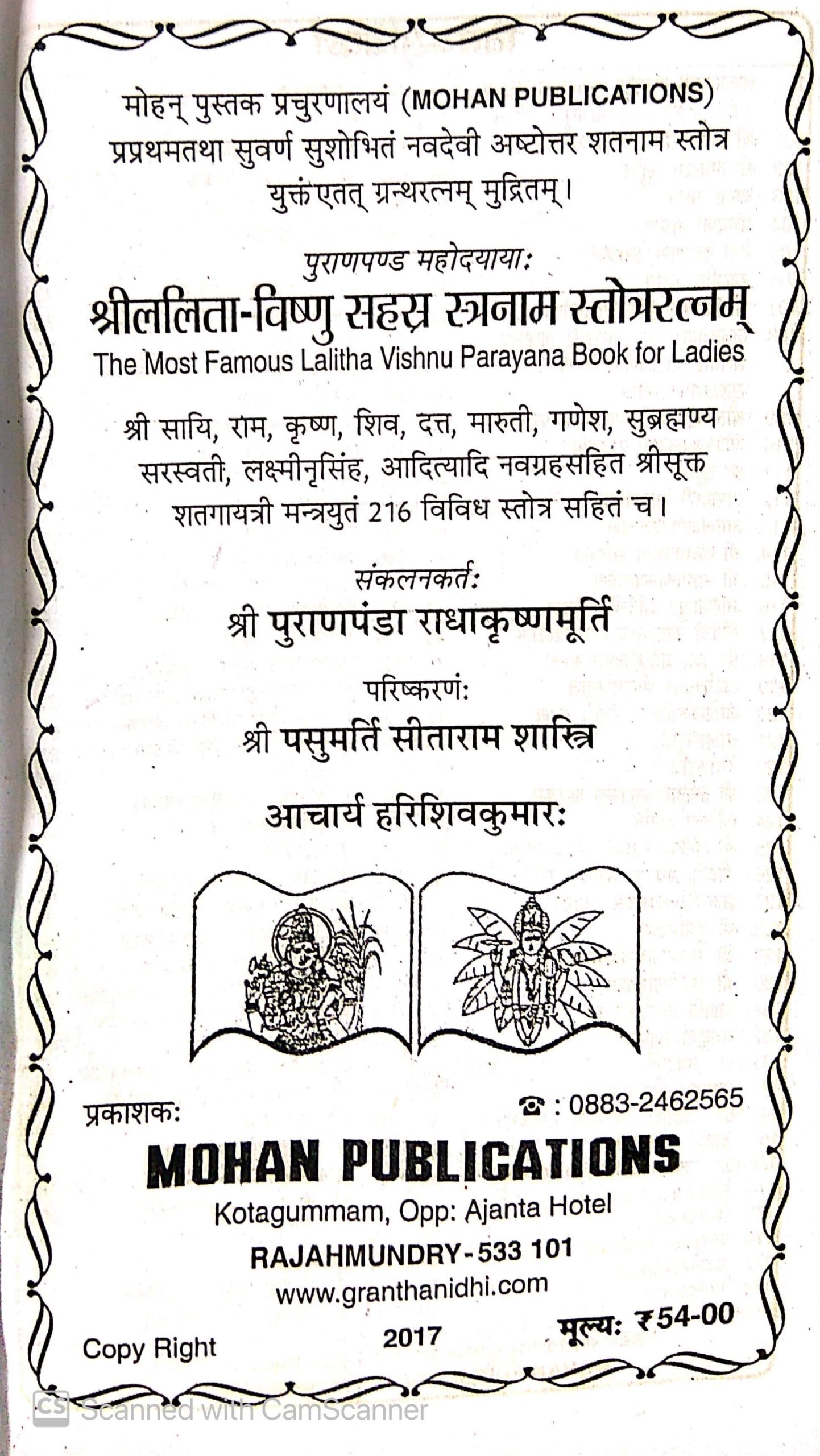 lalita sahasranama stotram sanskrit pdf
