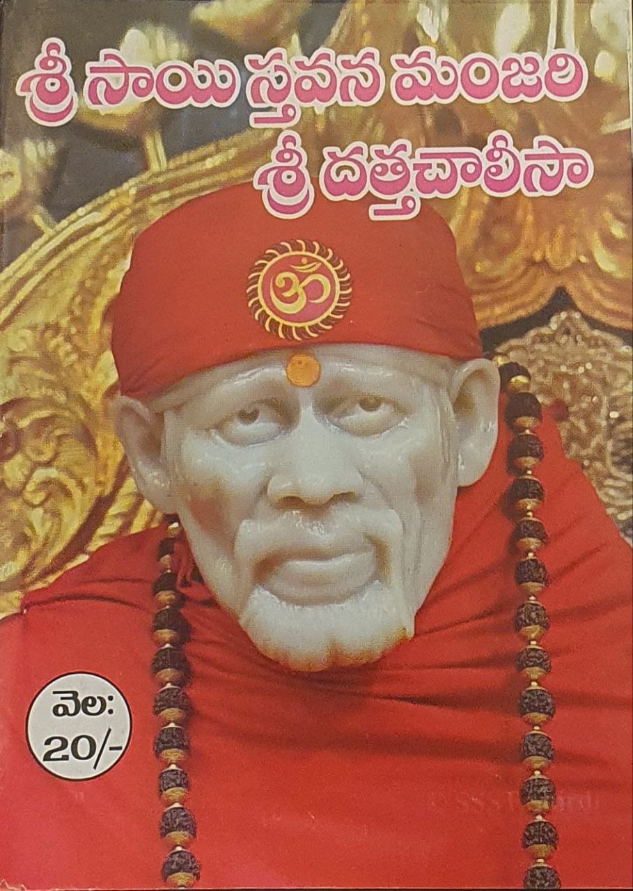 sri sai natha stavan manjari Book